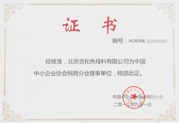 中小企業(yè)協(xié)會(huì)網(wǎng)商分會(huì)理事單位