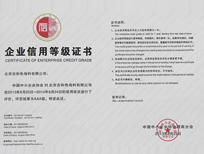 企業(yè)信用等級證書