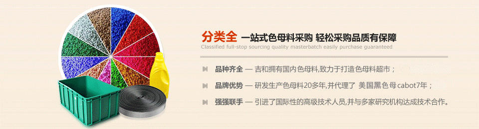 吉和，一站式色母料采購(gòu)